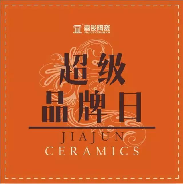 3.15嘉俊超級品牌日驚喜來襲！