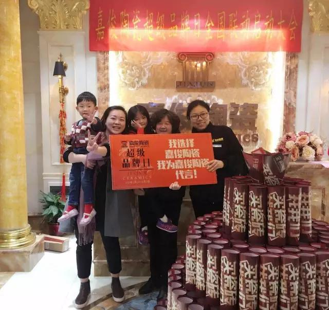 嘉俊陶瓷超級品牌日成功落地！單店業(yè)績3倍提升！