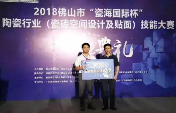 喜訊：嘉俊設(shè)計(jì)師榮獲陶瓷行業(yè)技能大賽“設(shè)計(jì)狀元”！