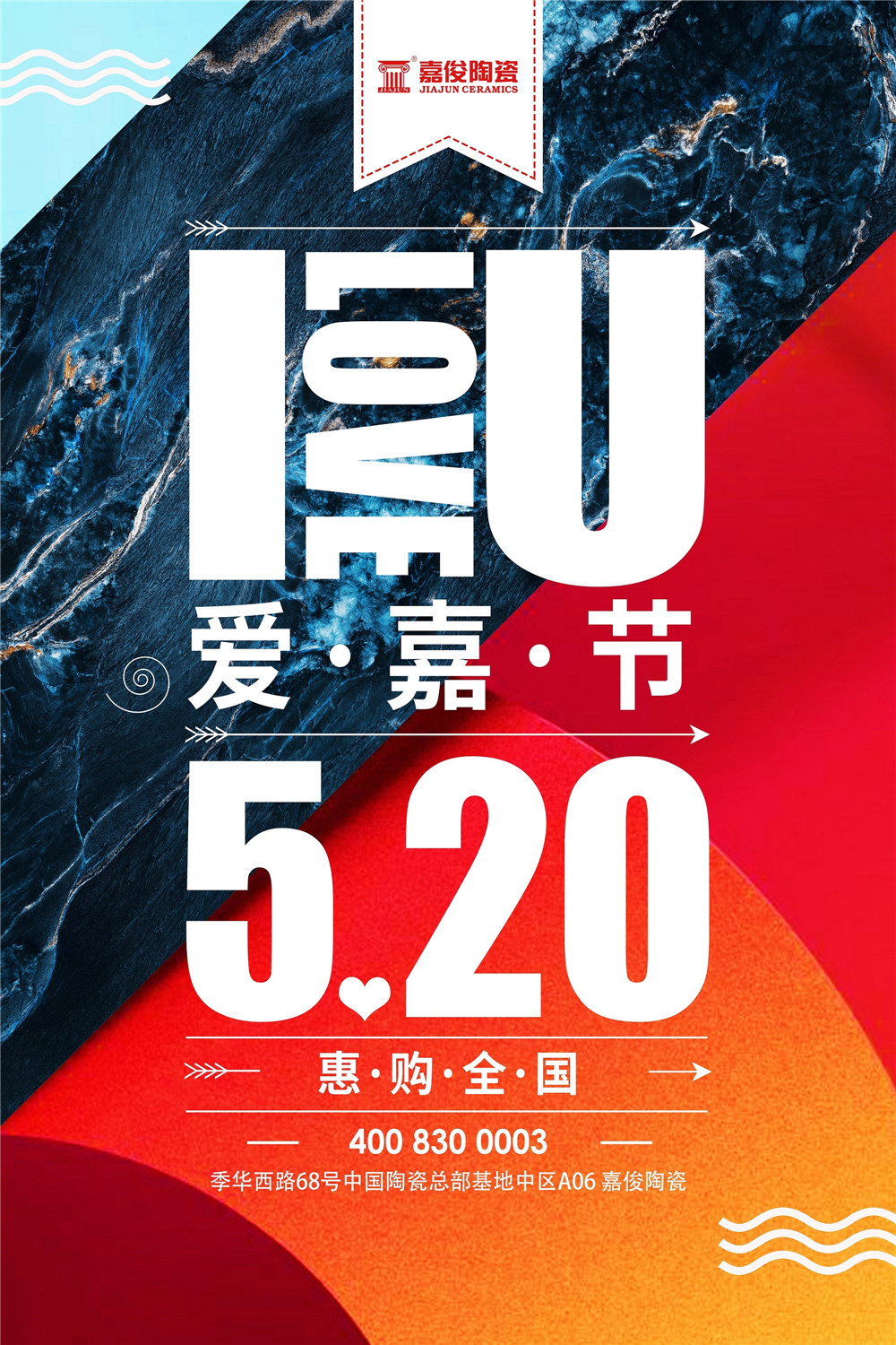 燃戰(zhàn)520 | 嘉俊陶瓷江蘇、浙江等地聯(lián)動(dòng)完美收官